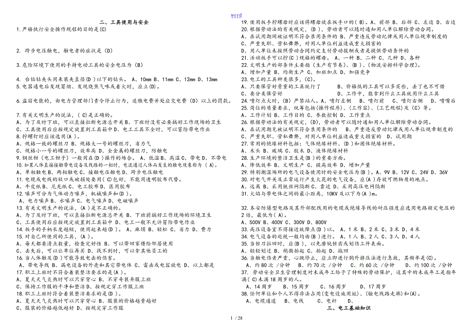 中级维修电工四级模拟练习题_第1页