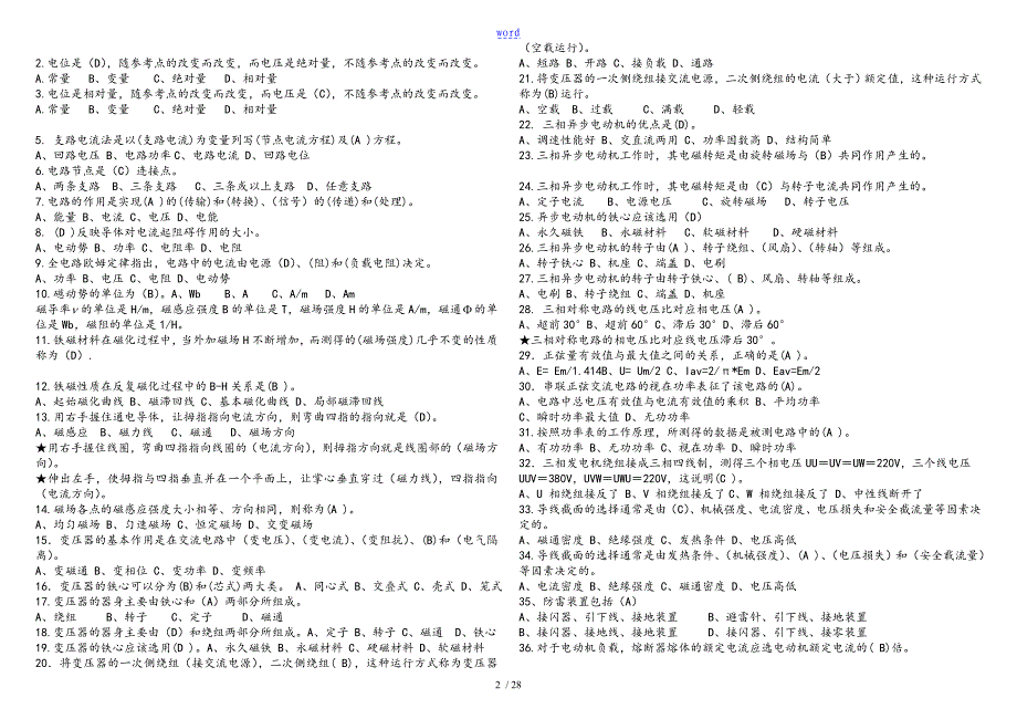 中级维修电工四级模拟练习题_第2页