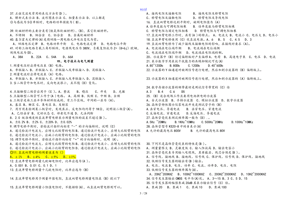 中级维修电工四级模拟练习题_第3页