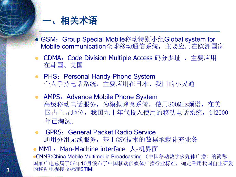 GSM手机原理及MTK芯片功能介绍解析_第3页