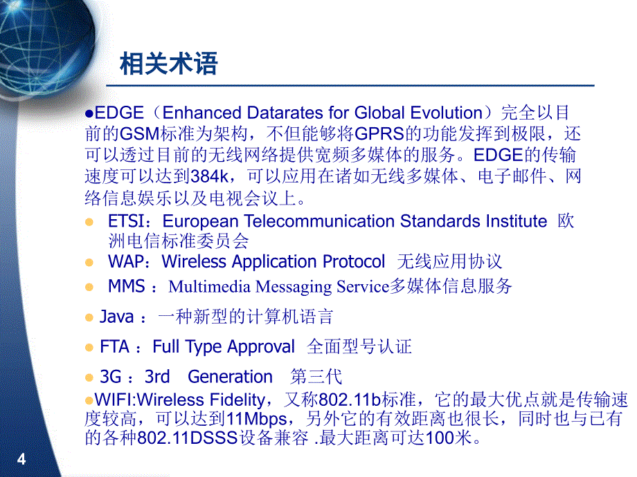 GSM手机原理及MTK芯片功能介绍解析_第4页