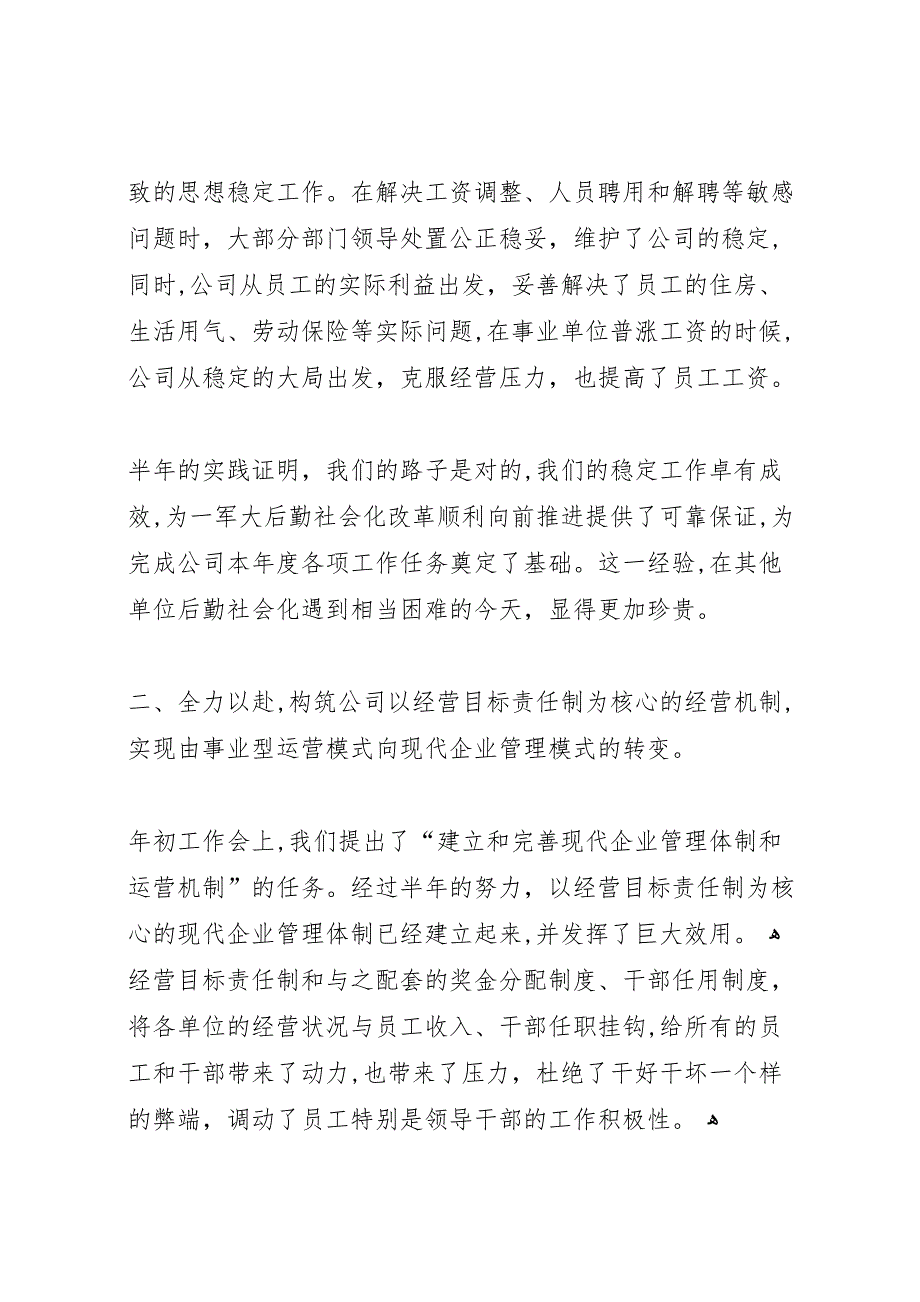 在年上半年工作总结会上的讲话26_第2页