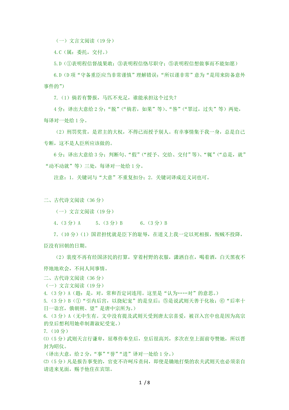 高二文言文阅读训练二答案_第1页