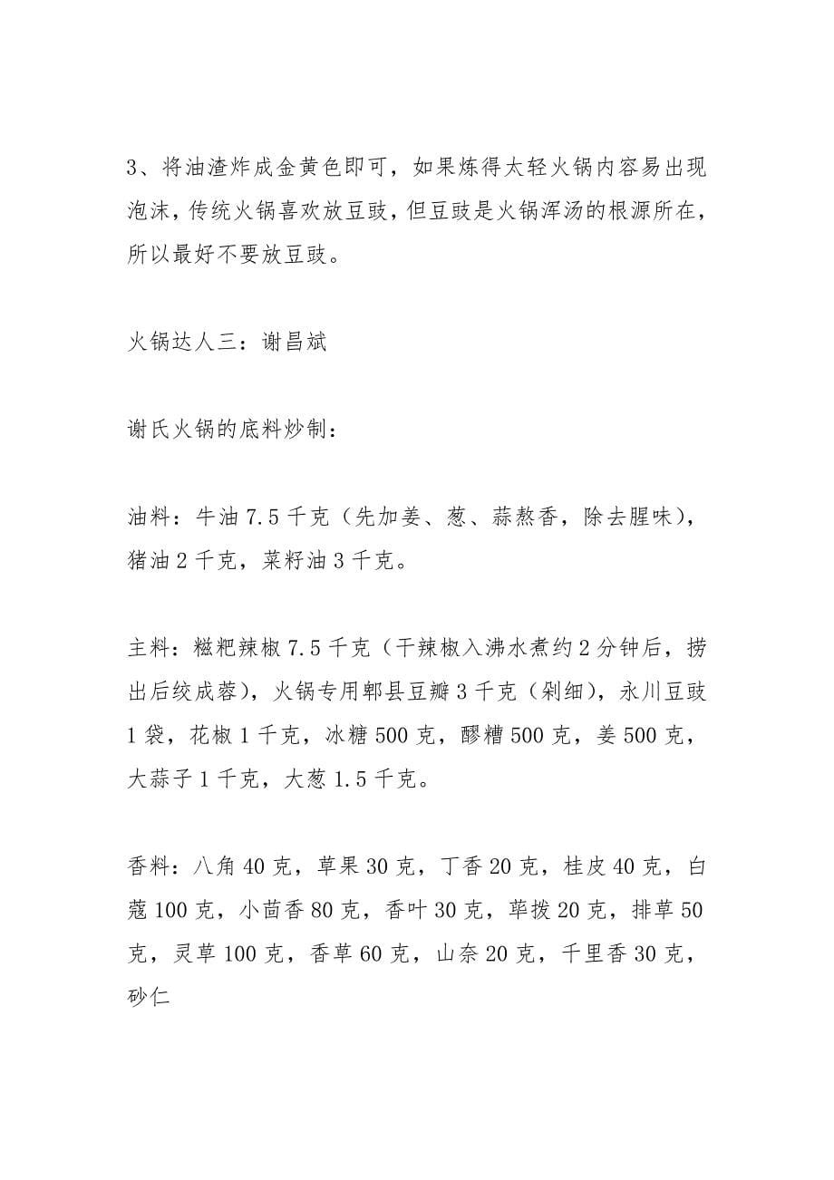 孕妇能吃火锅底料吗.docx_第5页