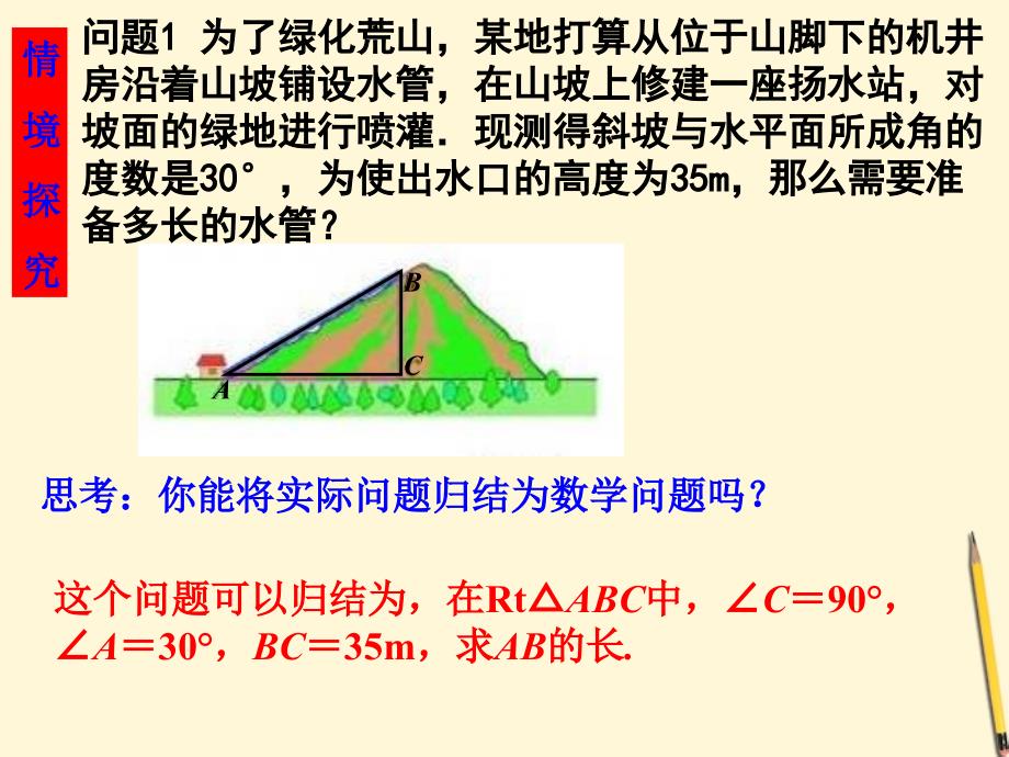 第28章锐角三角函数ppt课件_第2页