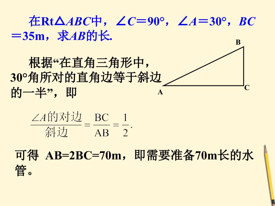 第28章锐角三角函数ppt课件_第3页