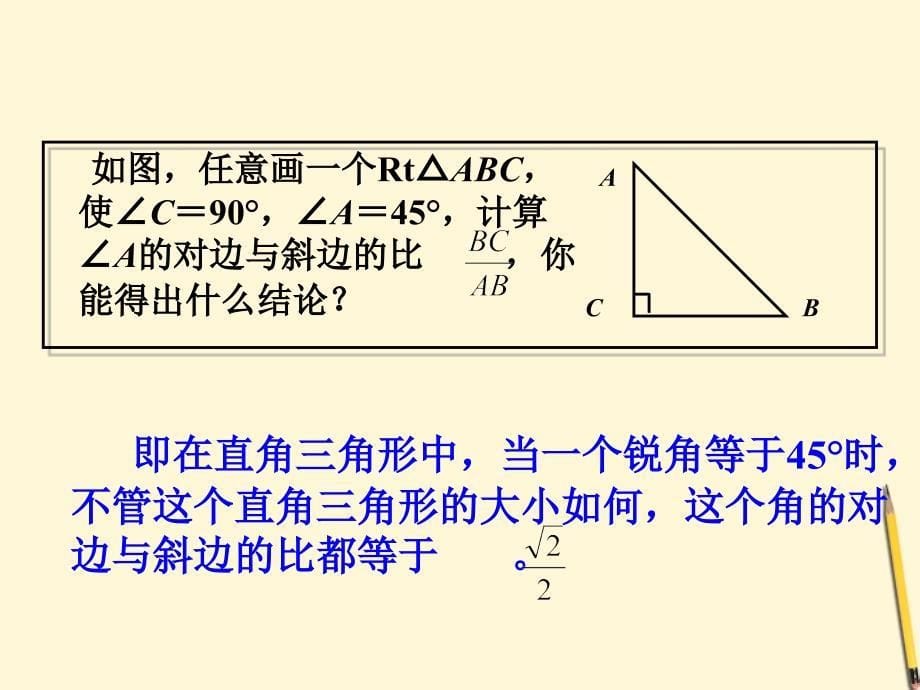 第28章锐角三角函数ppt课件_第5页