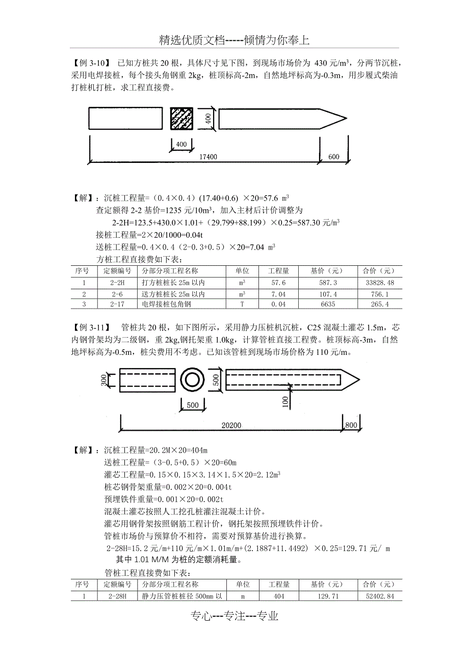 土建造价员练习题_第1页