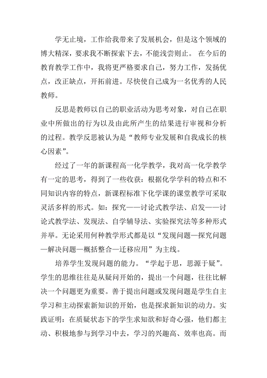 2024年化学教学中的教学反思_第3页