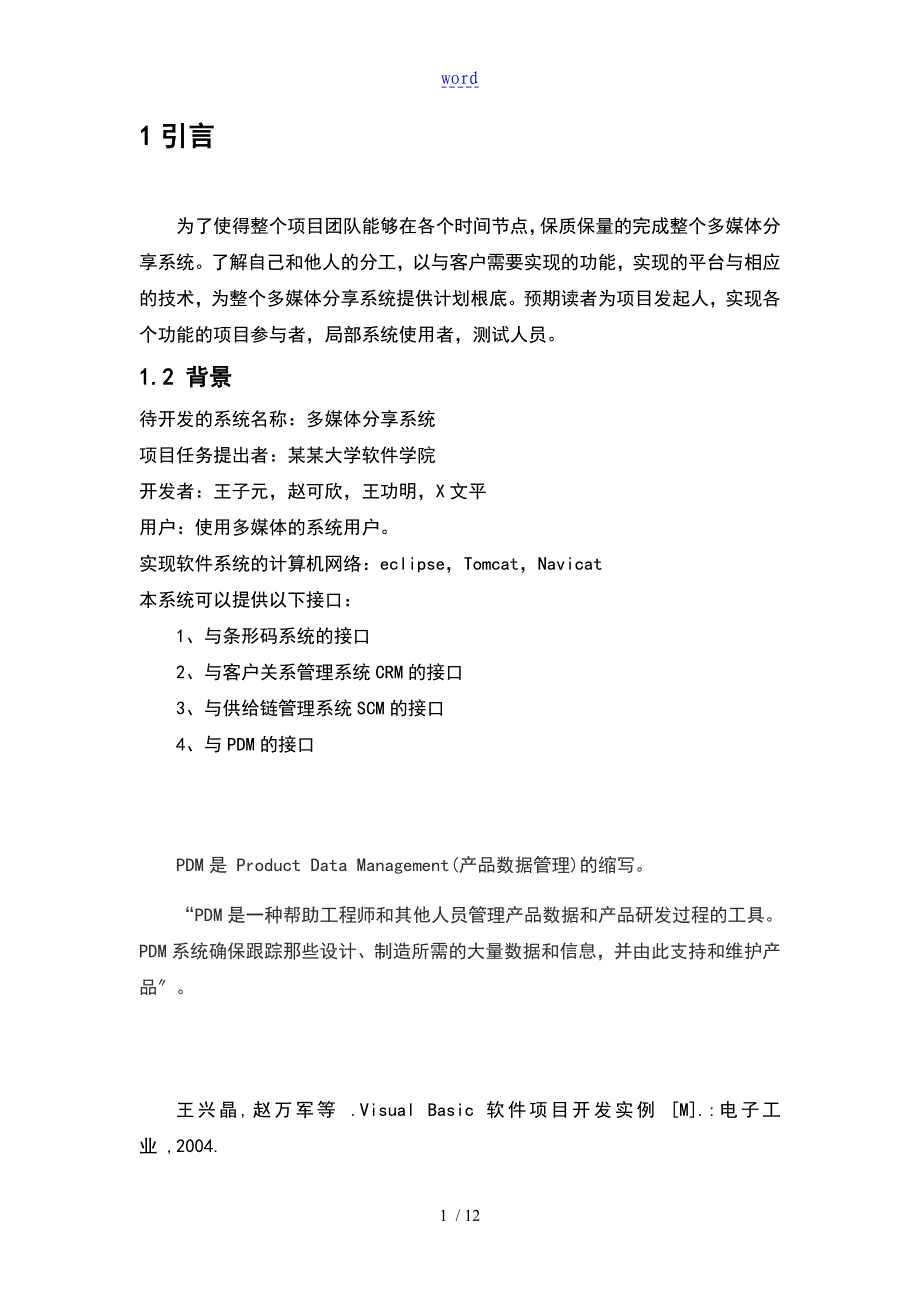 (1)项目开发计划清单_第3页