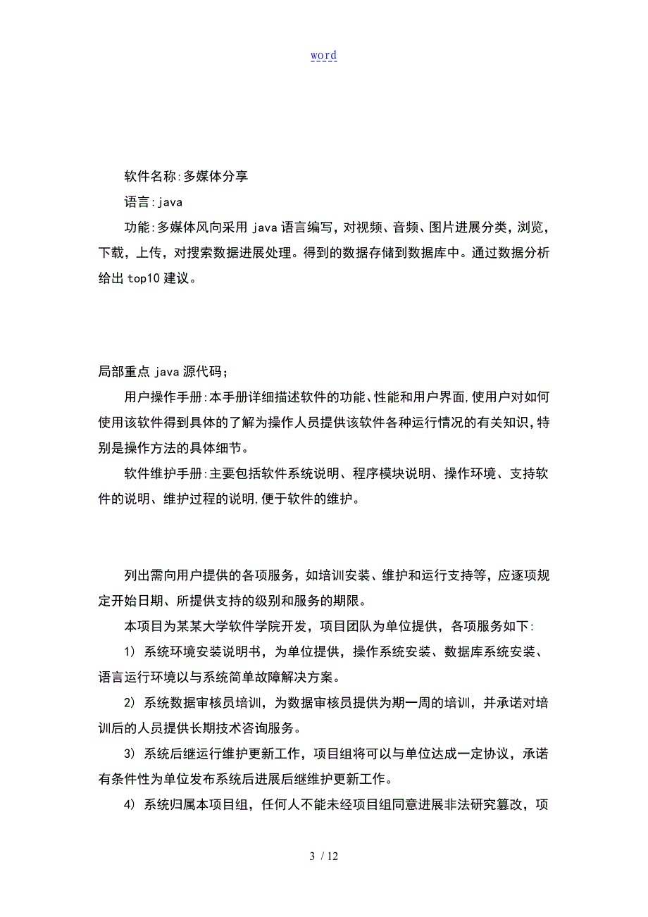 (1)项目开发计划清单_第5页