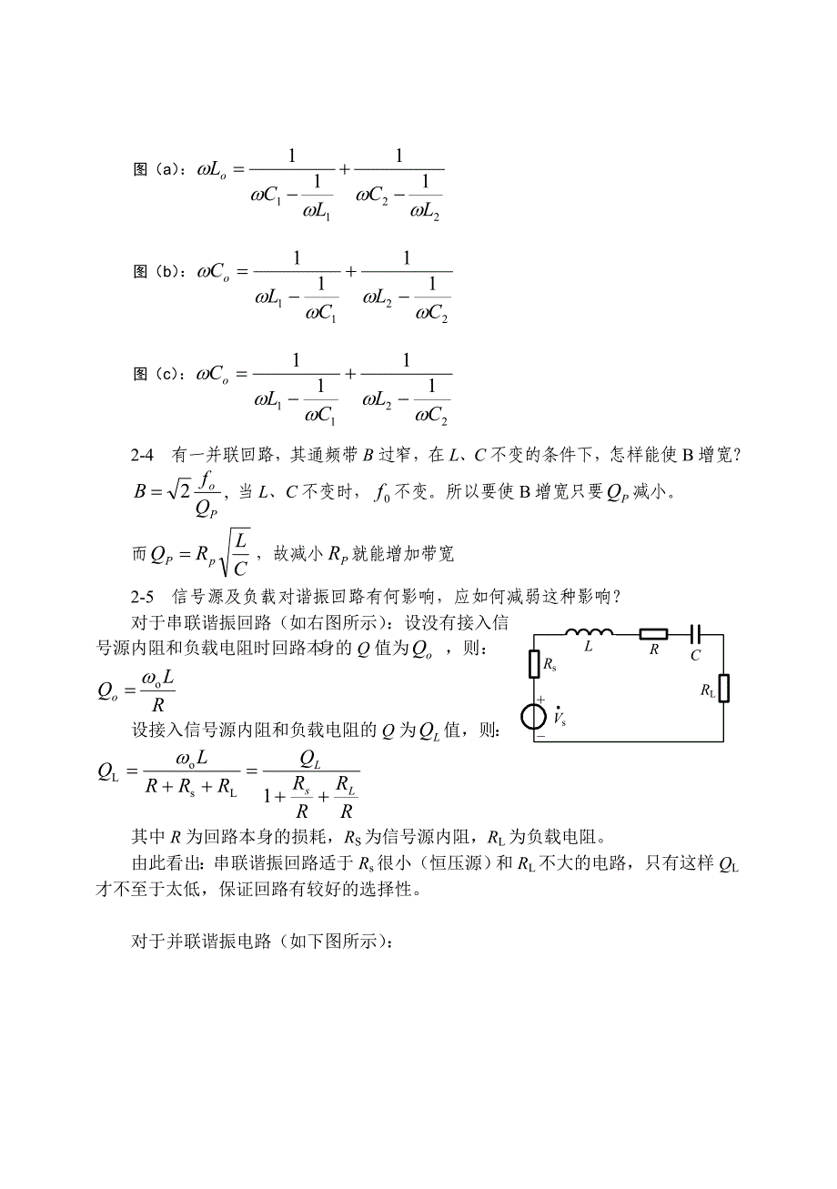 通信电子线路习题解答_第3页