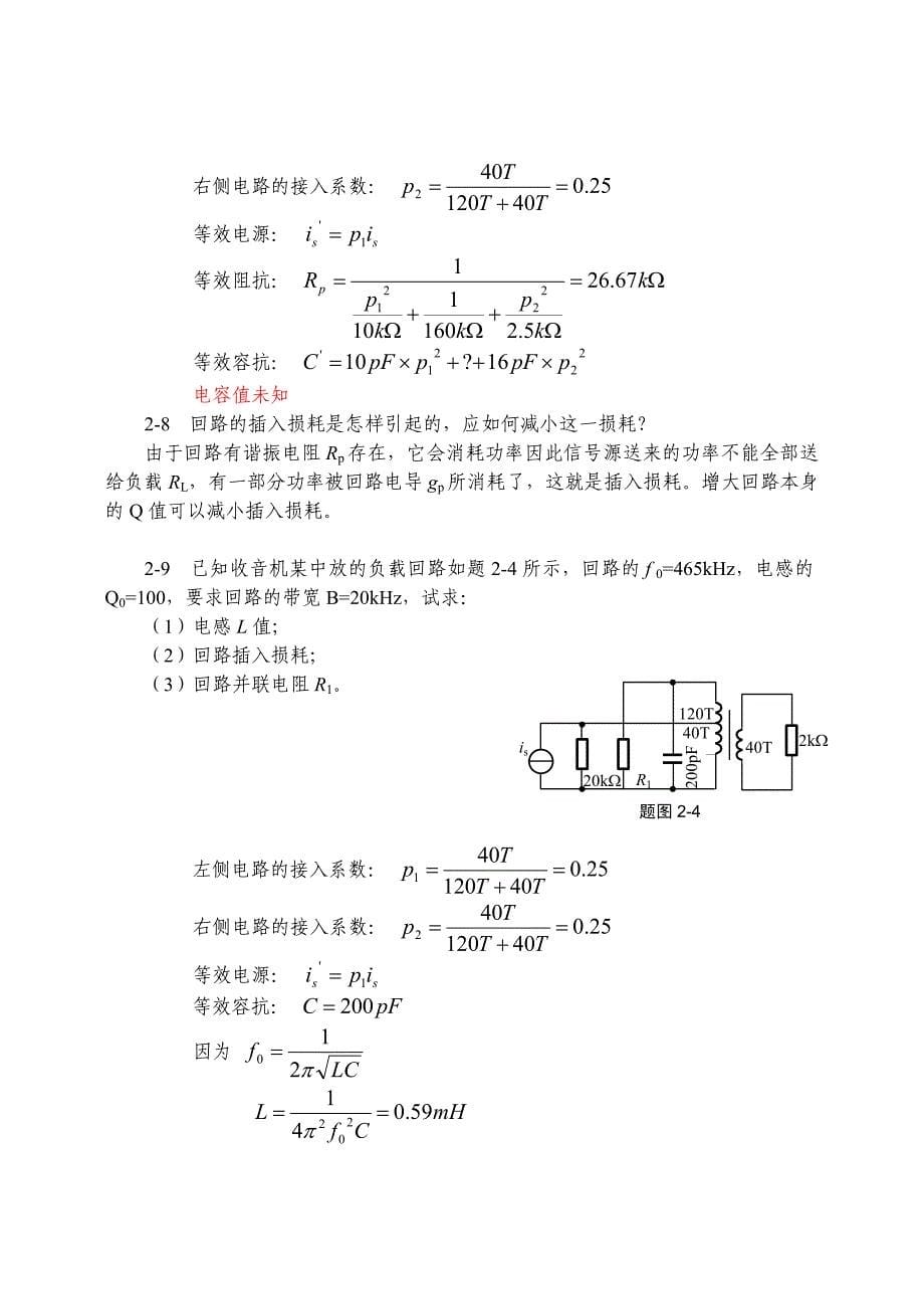 通信电子线路习题解答_第5页