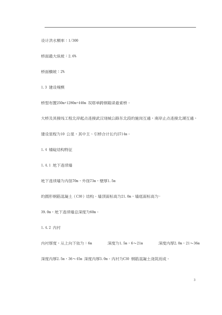 武汉某双塔单跨钢箱梁悬索桥基础施工组织设计()（天选打工人）.docx_第3页