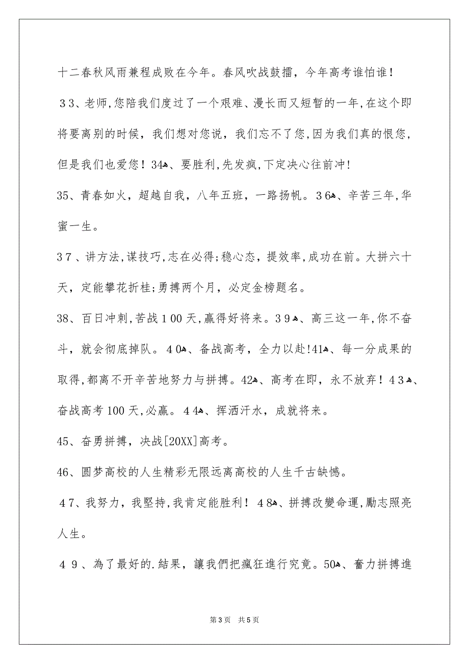 通用励志标语汇编76句_第3页