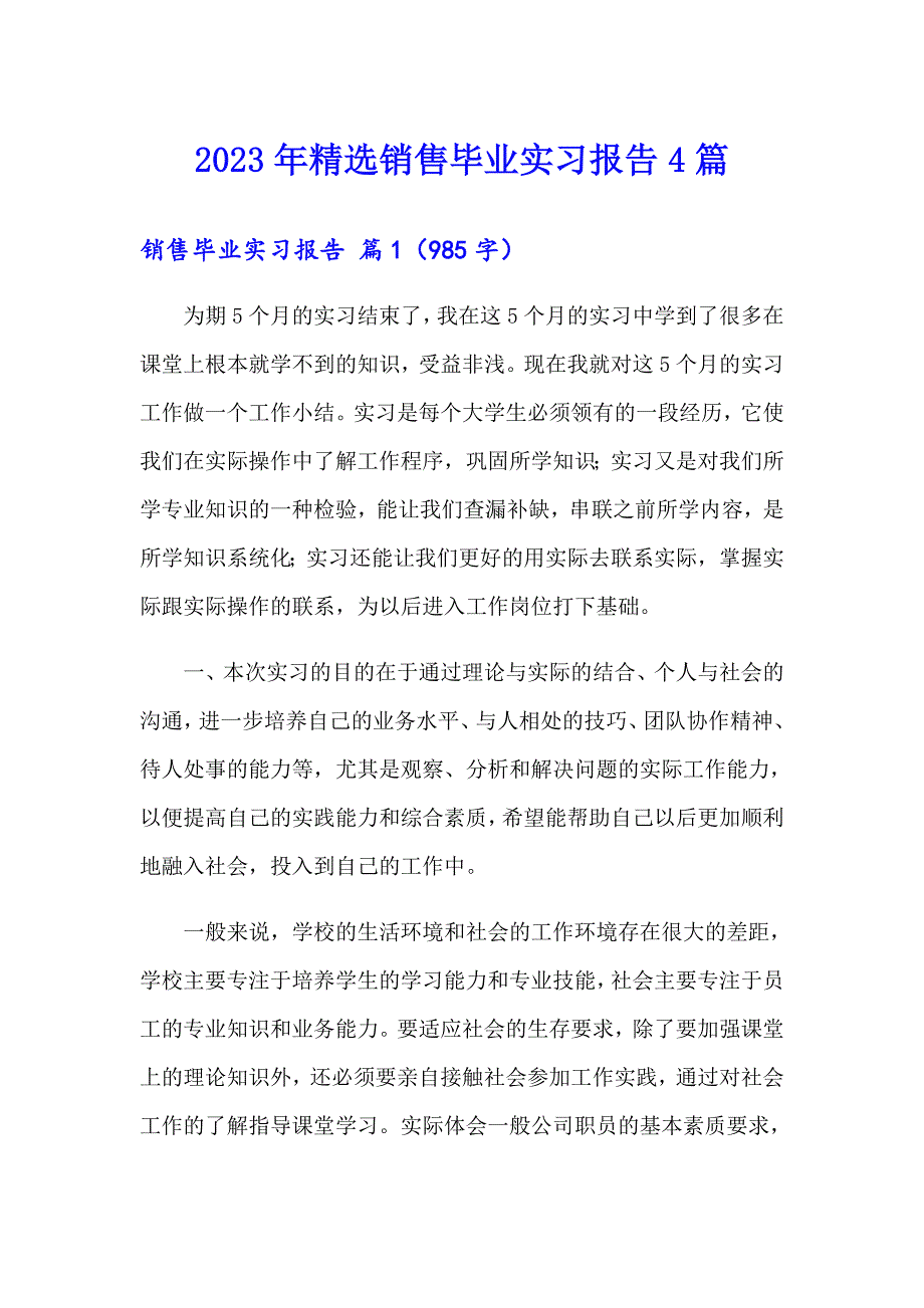 2023年精选销售毕业实习报告4篇_第1页