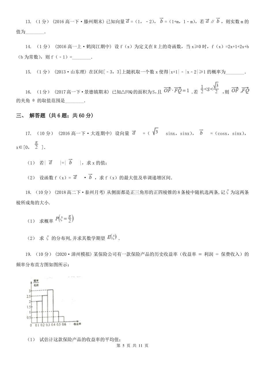 安徽省六安市高一下学期期末数学试卷（理科）_第5页