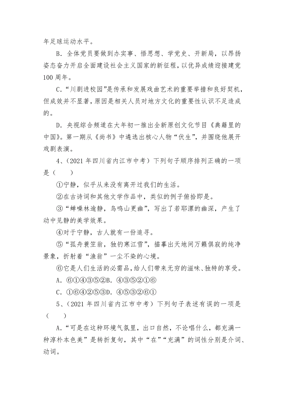 2022年中考语文二轮专题复习：基础积累与运用--部编人教版九年级总复习.docx_第2页