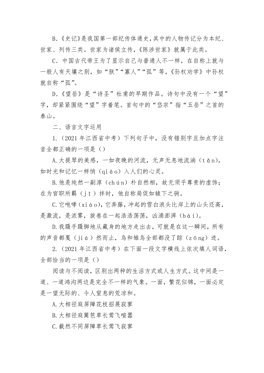 2022年中考语文二轮专题复习：基础积累与运用--部编人教版九年级总复习.docx_第3页