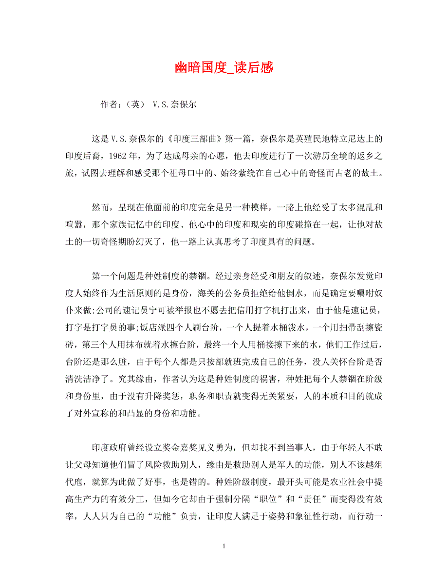 2023年幽暗国度读后感.DOC_第1页