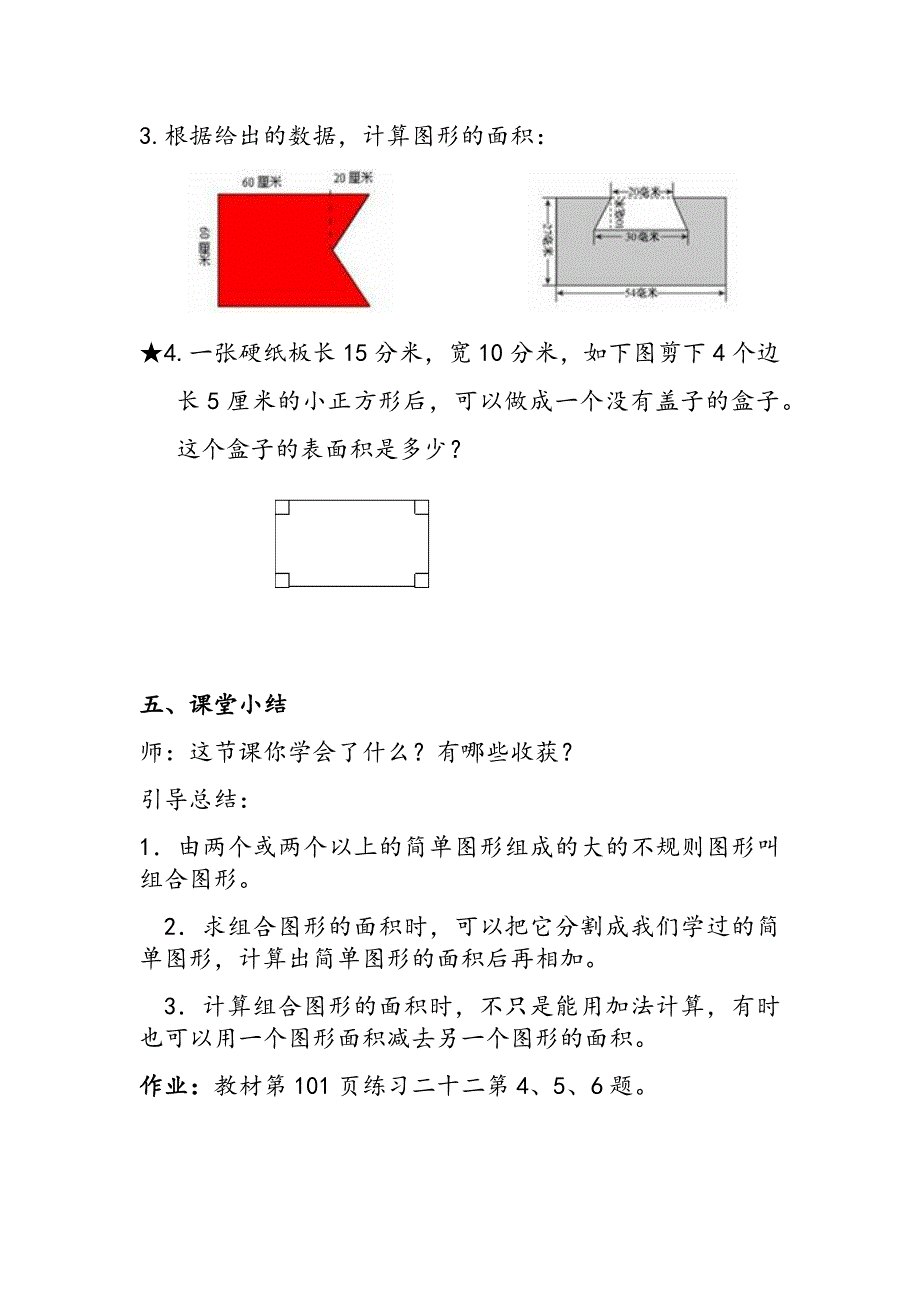 组合图形的面积4.docx_第4页