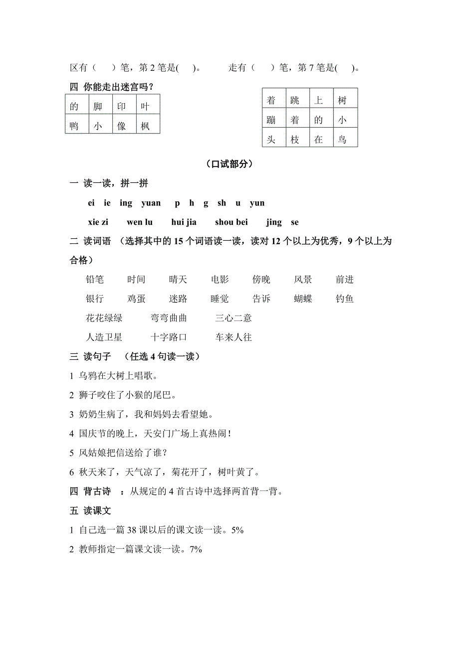 一年级上册语文人教版期末试卷_第2页