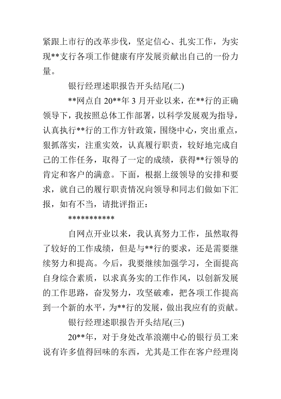 银行经理述职报告开头结尾_第2页