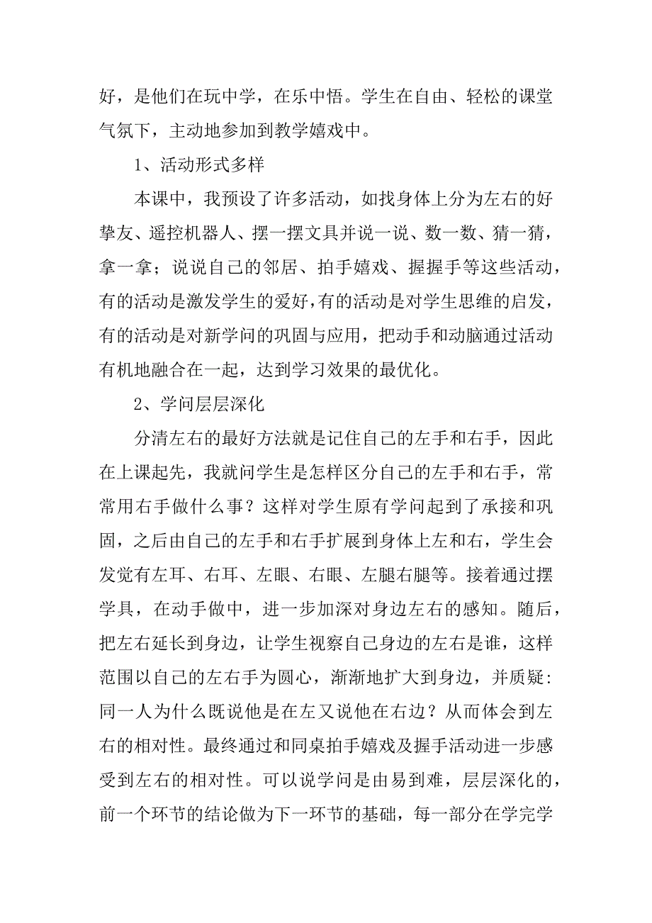 2023年左右教学反思篇_第4页