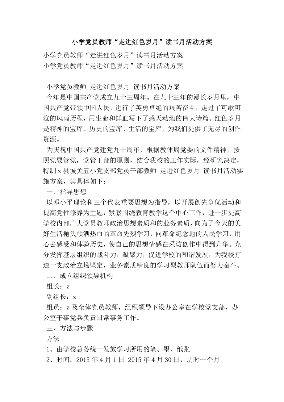 小学党员教师“走进红色岁月”读书月活动方案_第1页