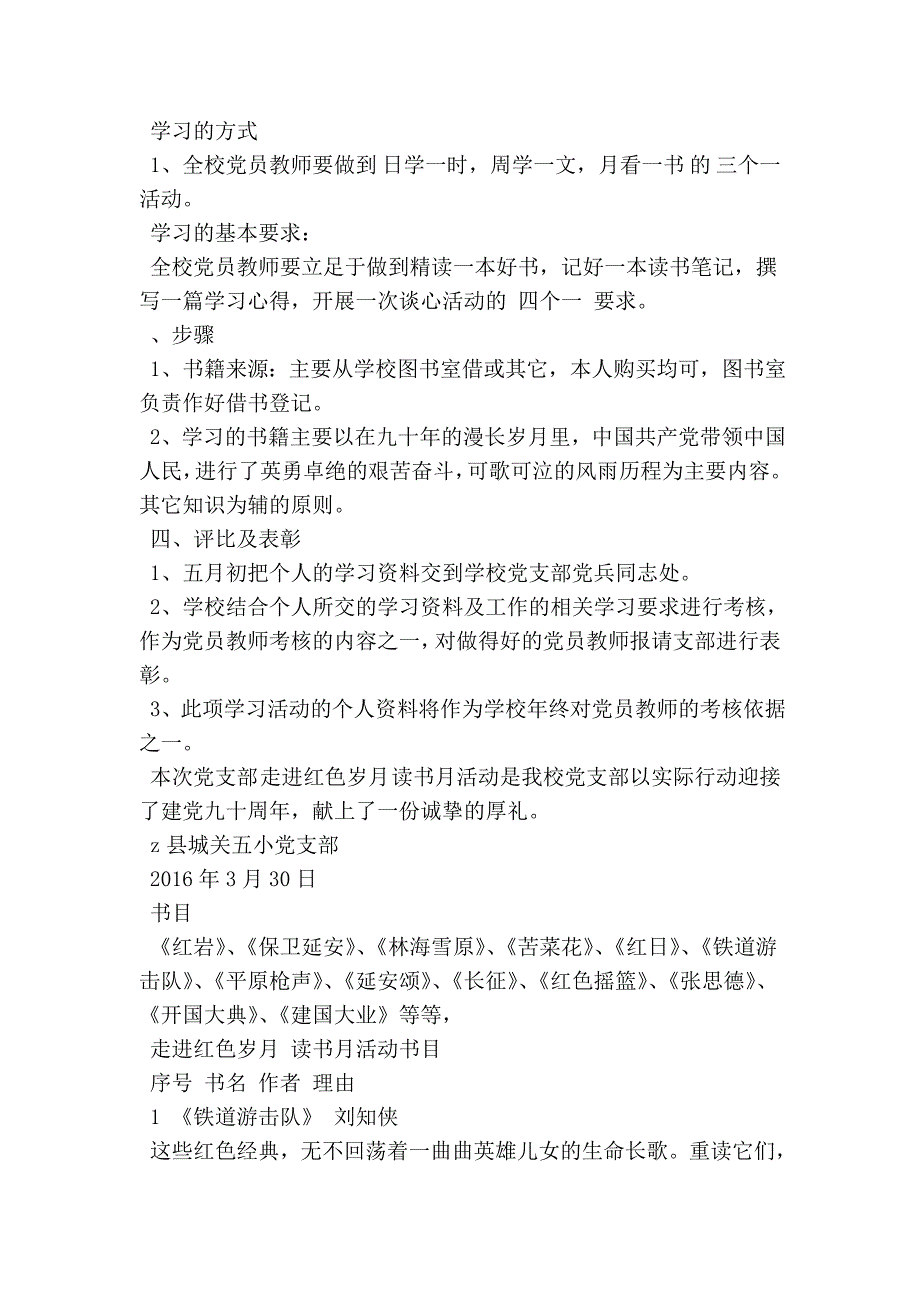 小学党员教师“走进红色岁月”读书月活动方案_第2页