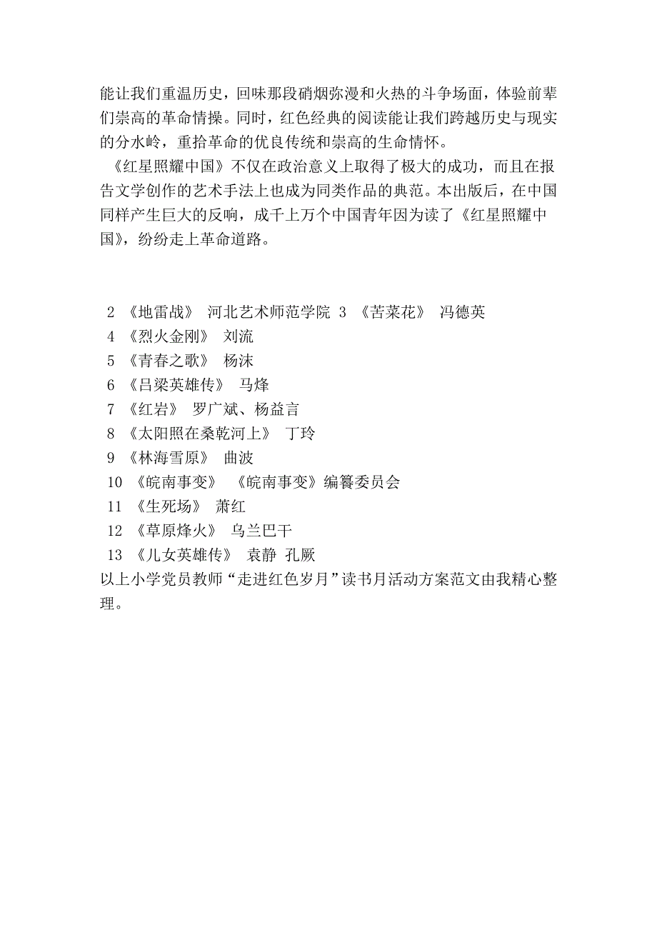 小学党员教师“走进红色岁月”读书月活动方案_第3页