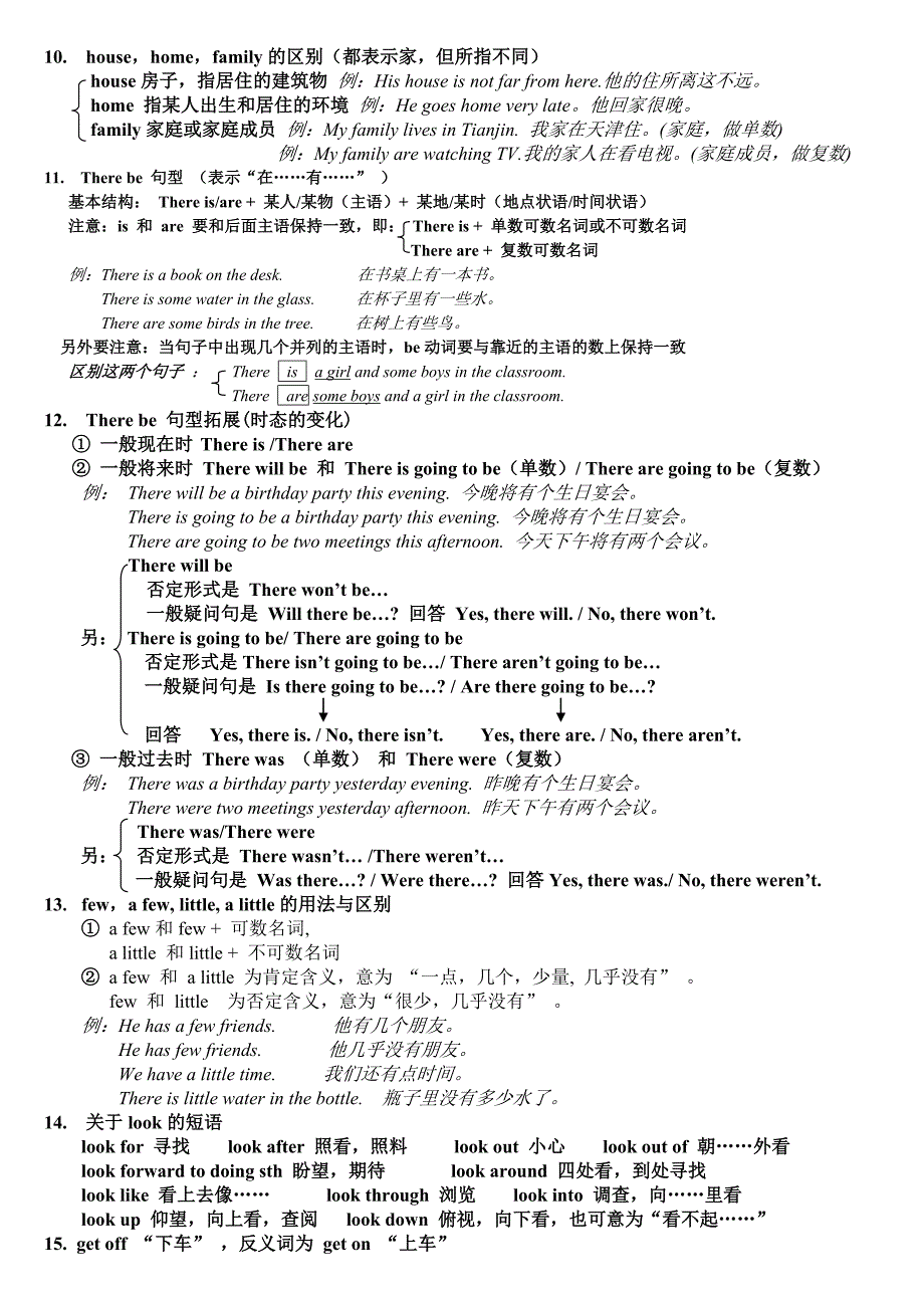 人教精通版六下英语第二单元知识点总结_第2页