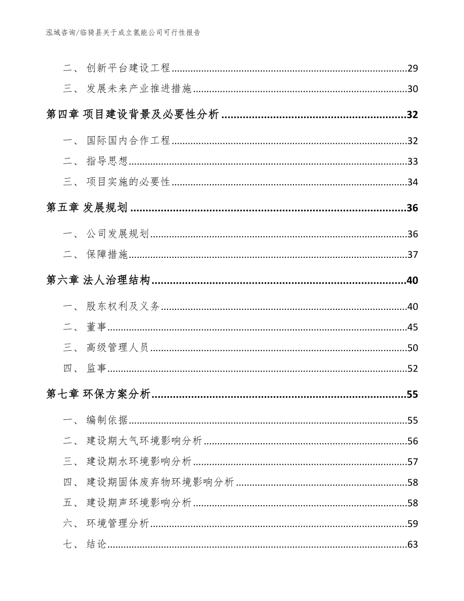 临猗县关于成立氢能公司可行性报告_第3页