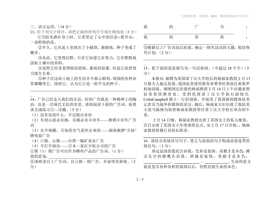 初二月考试卷打印版_第2页