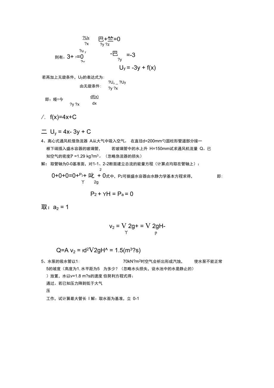 流体力学考试重点_第5页