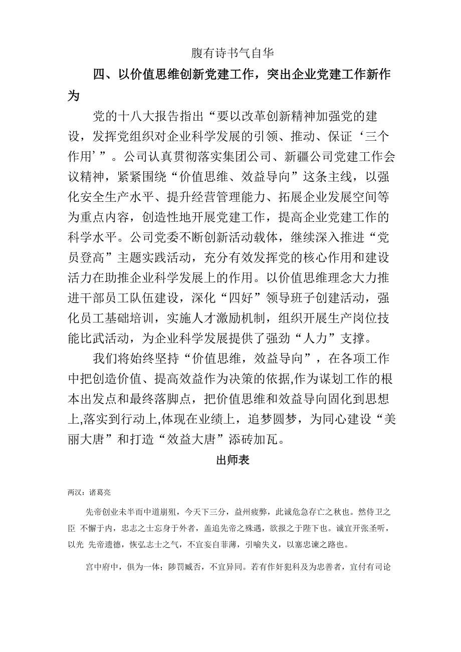 深入贯彻“坚持价值思维、效益导向”理念_第3页