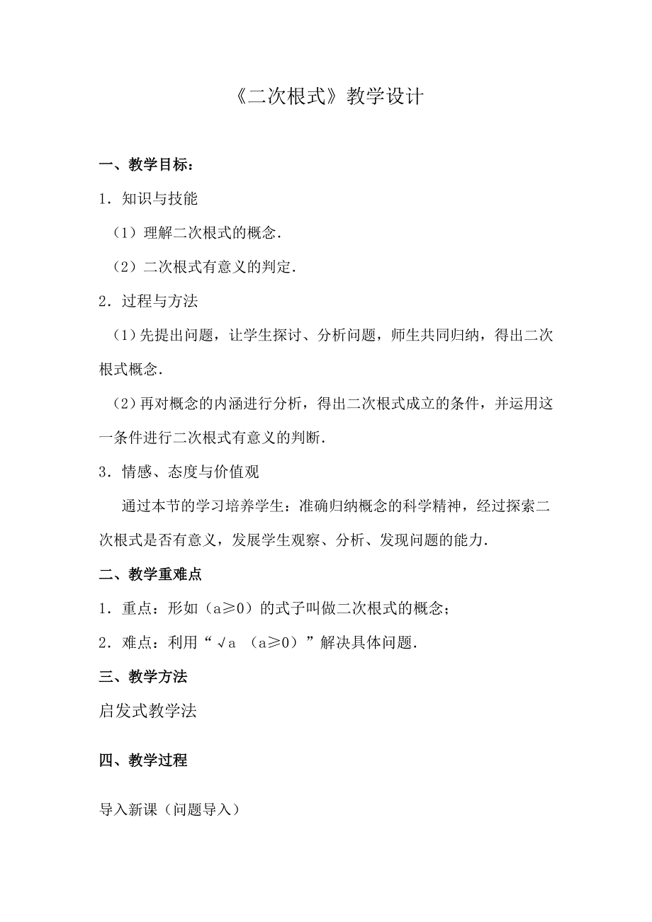 《二次根式》教学设计.doc_第1页