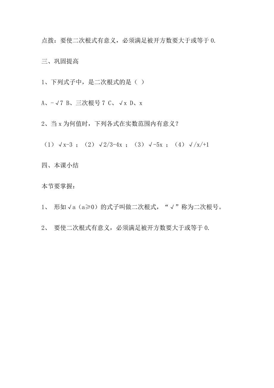 《二次根式》教学设计.doc_第4页