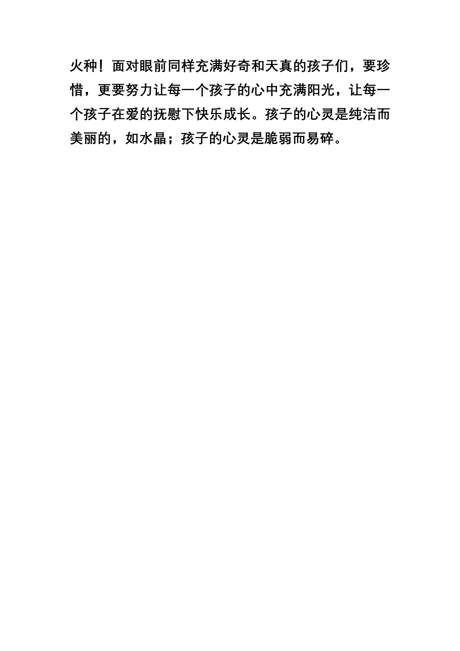 小学班主任教育故事.doc_第3页