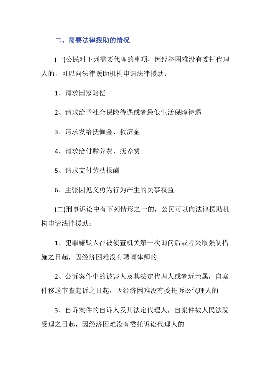 法律援助申请怎么写需要法律援助的情况有哪些？_第2页