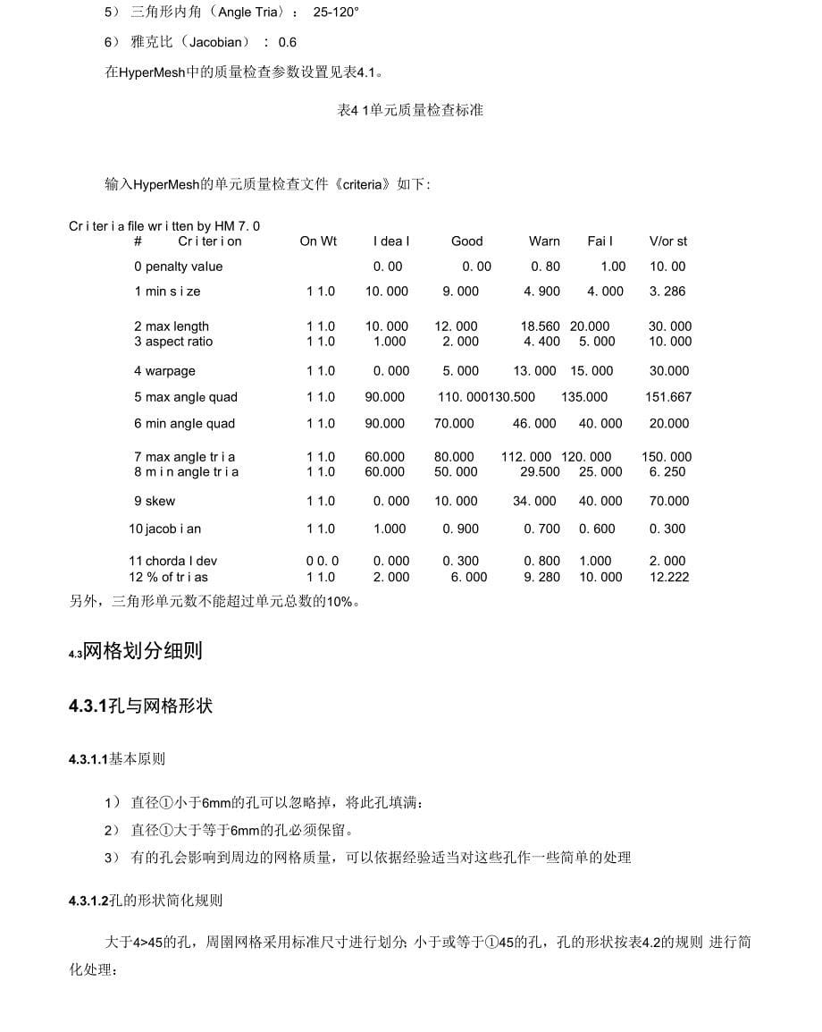 奇瑞汽车白车身碰撞建模指南V_第5页