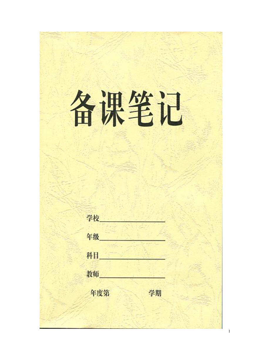 最新小学三四年级体育教案全册_第1页