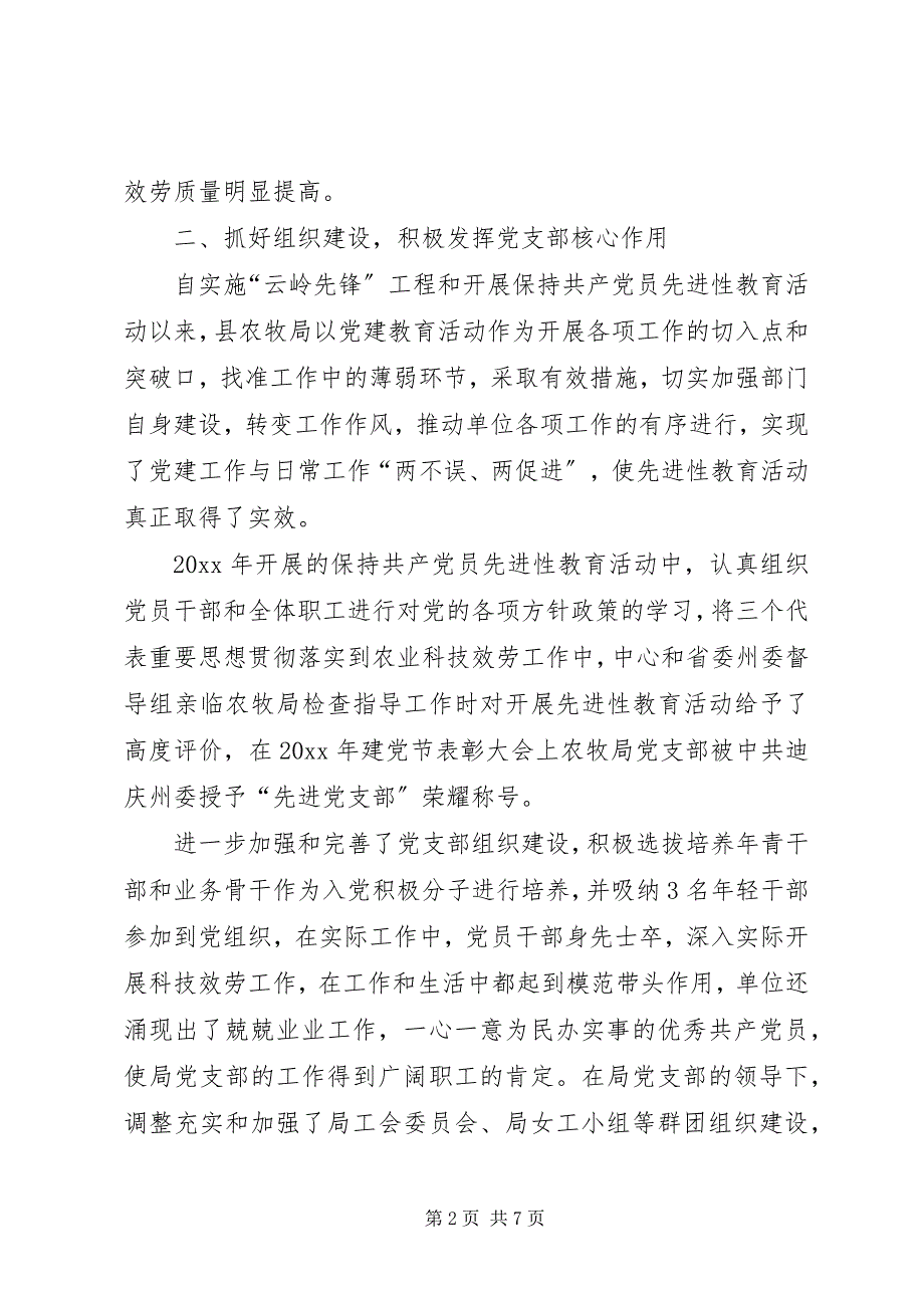 2023年农牧局建精神文明建设事迹材料.docx_第2页