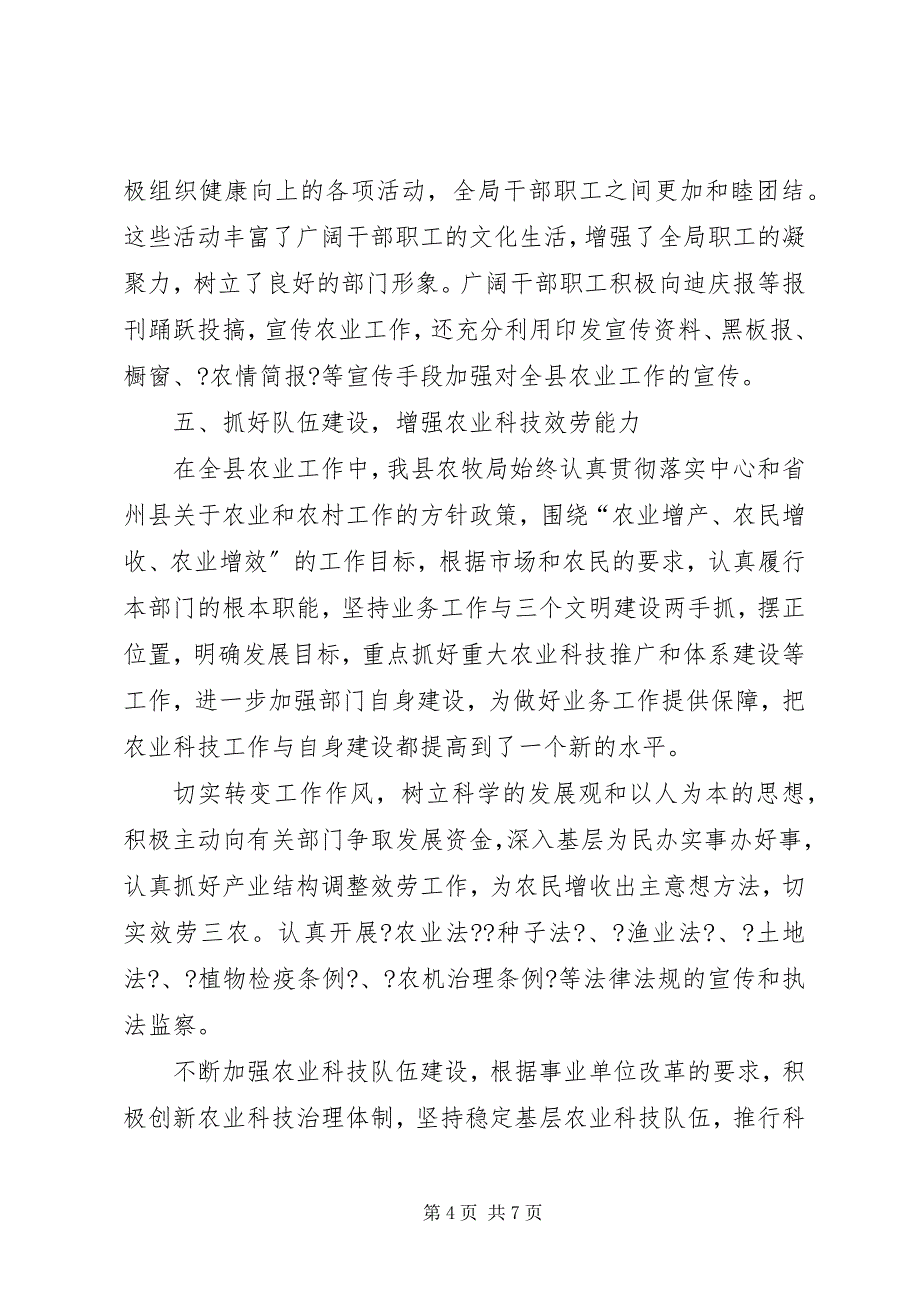 2023年农牧局建精神文明建设事迹材料.docx_第4页