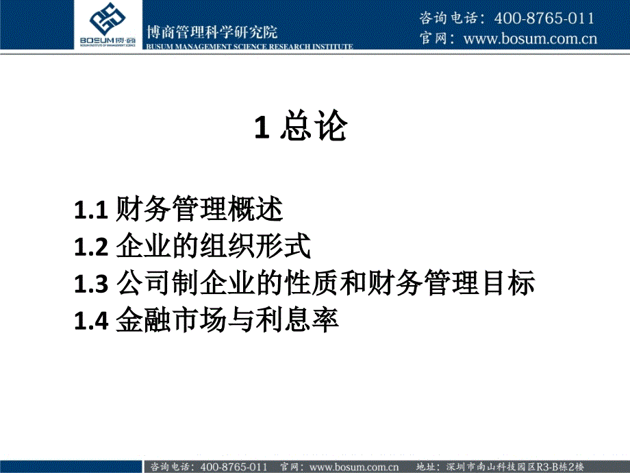 财务管理强化训练企业培训课件_第2页