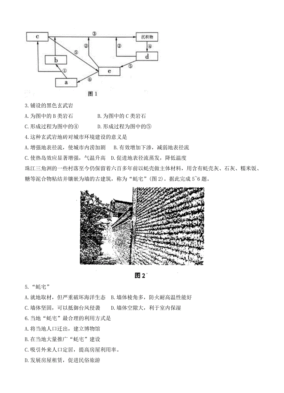 辽宁省大连市高三第一次模拟考试文综试卷含答案_第2页