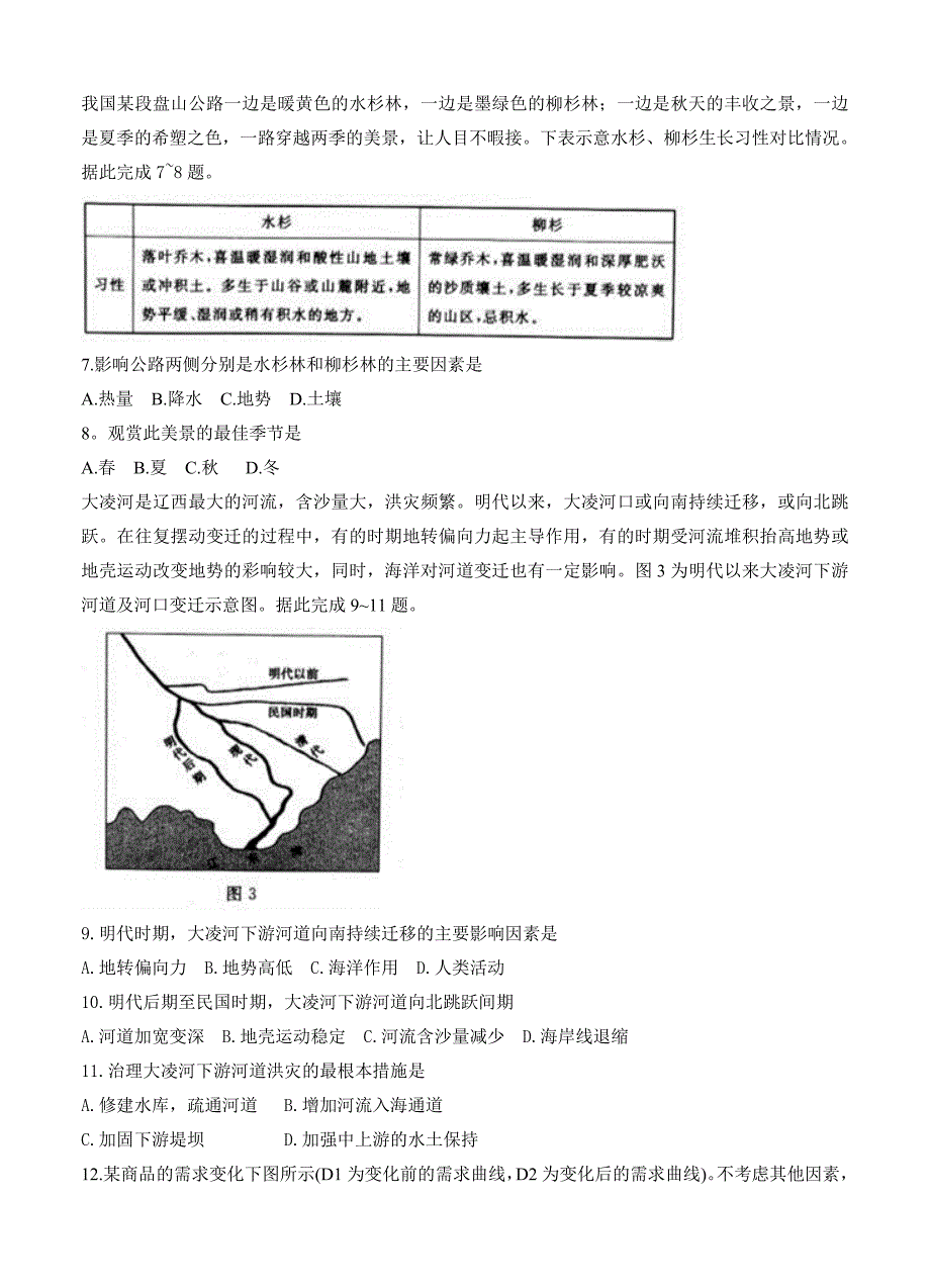 辽宁省大连市高三第一次模拟考试文综试卷含答案_第3页