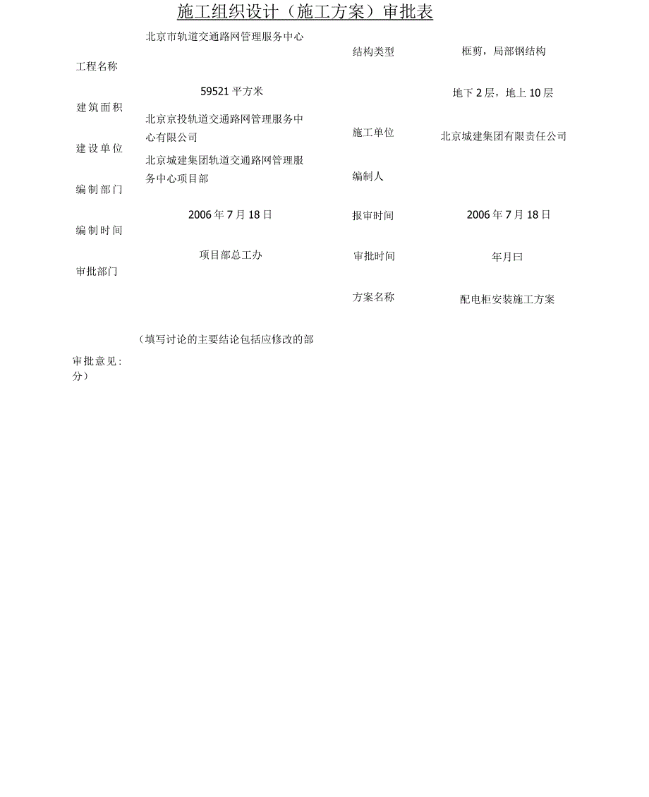 管理服务中心工程配电柜安装施工组织设计方案_第2页