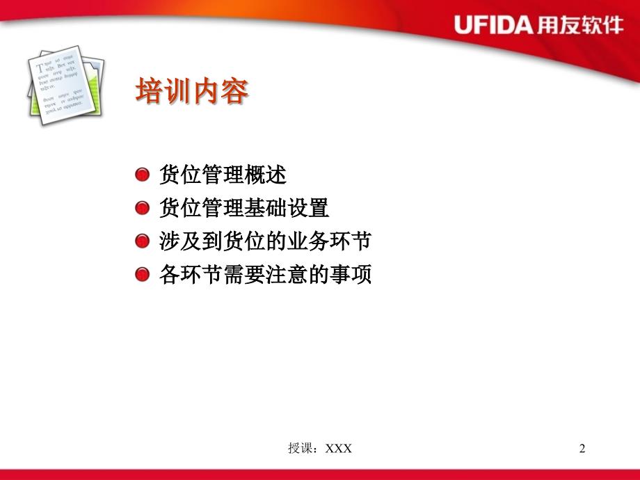 货位管理的实施及注意事项PPT课件_第2页