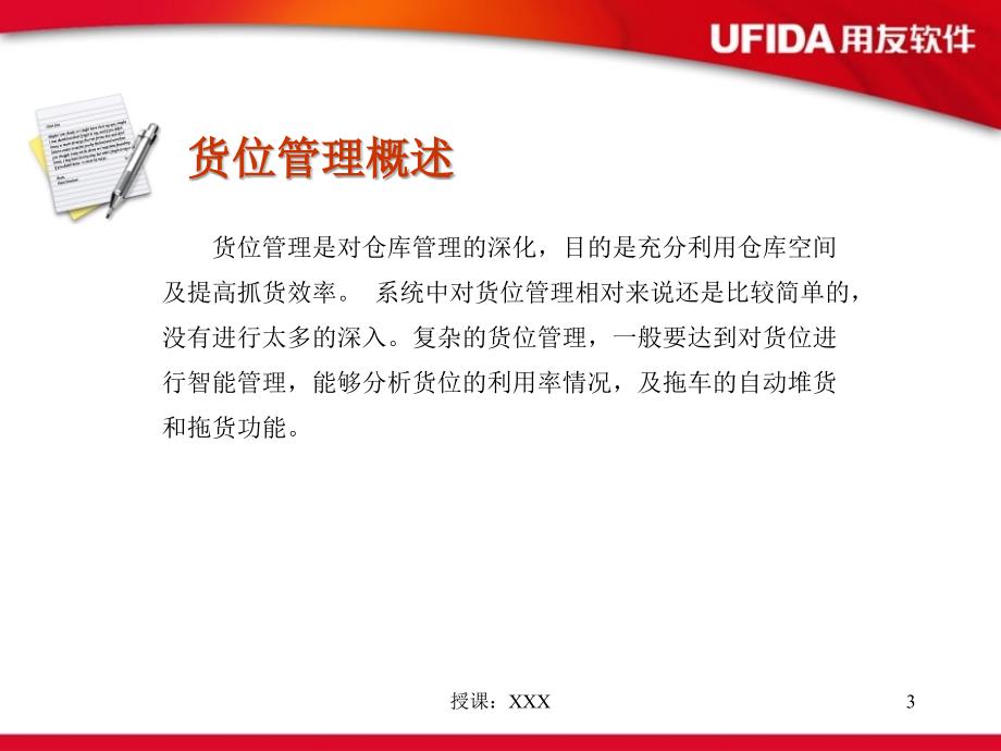 货位管理的实施及注意事项PPT课件_第3页